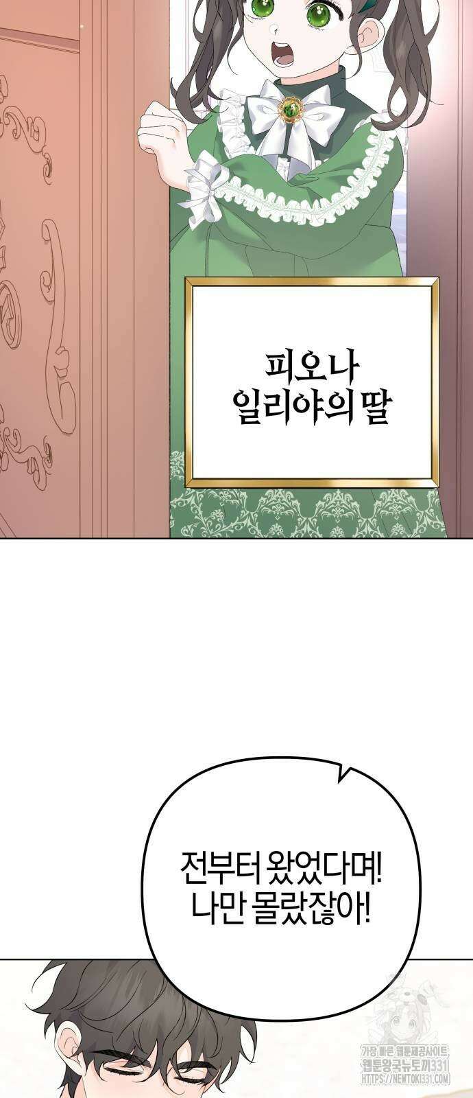 야수라는 공작에게 시집왔는데 33화 14