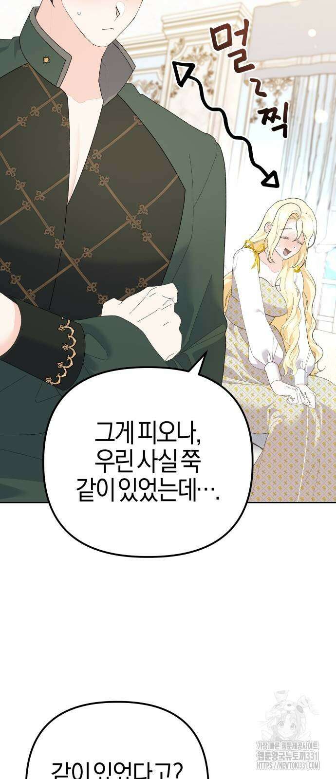 야수라는 공작에게 시집왔는데 33화 15