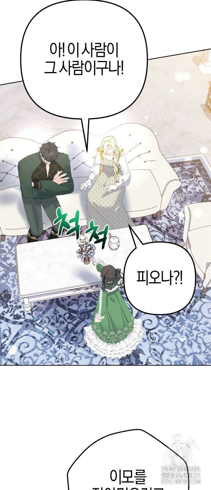 야수라는 공작에게 시집왔는데 33화 17