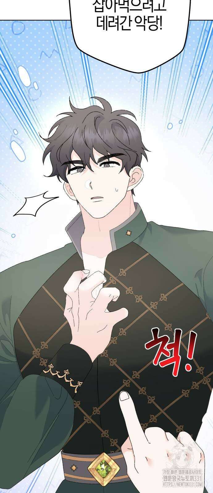 야수라는 공작에게 시집왔는데 33화 18