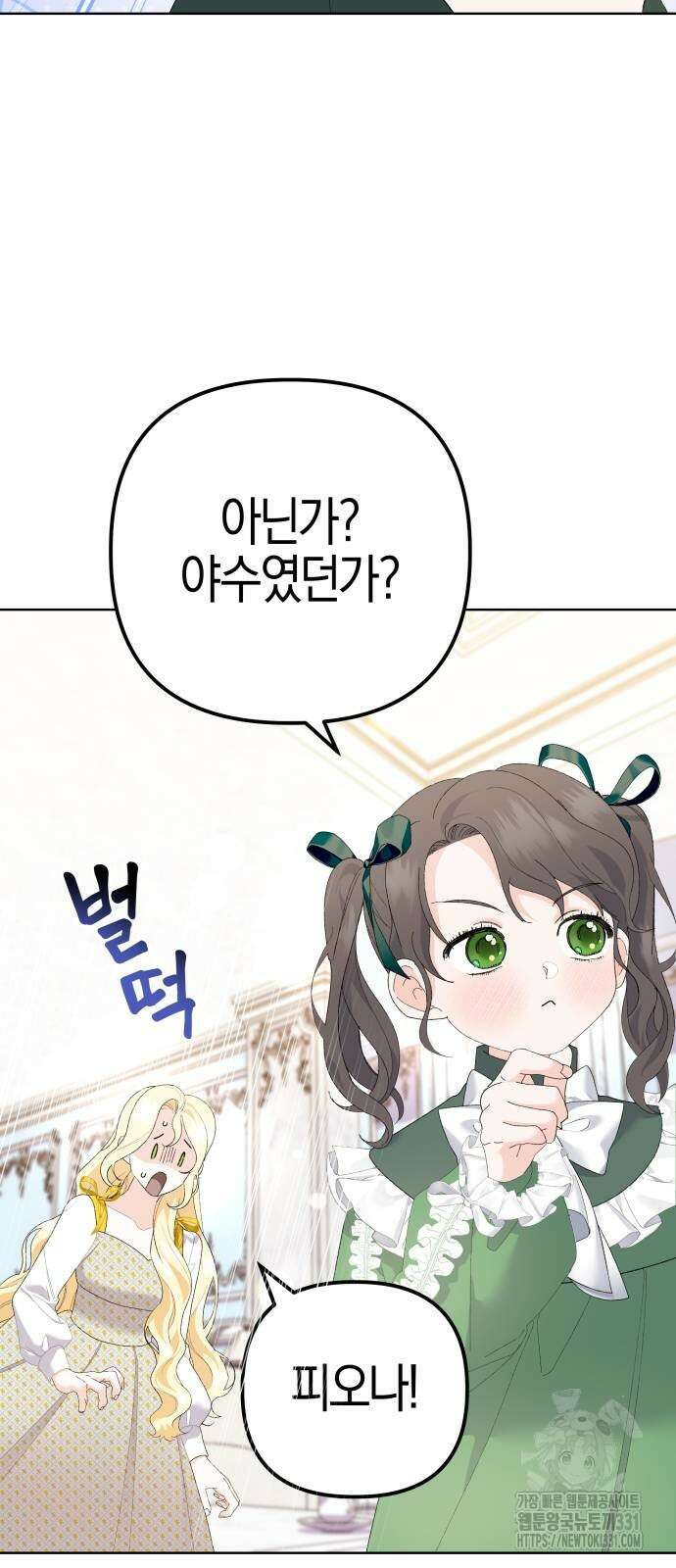 야수라는 공작에게 시집왔는데 33화 19