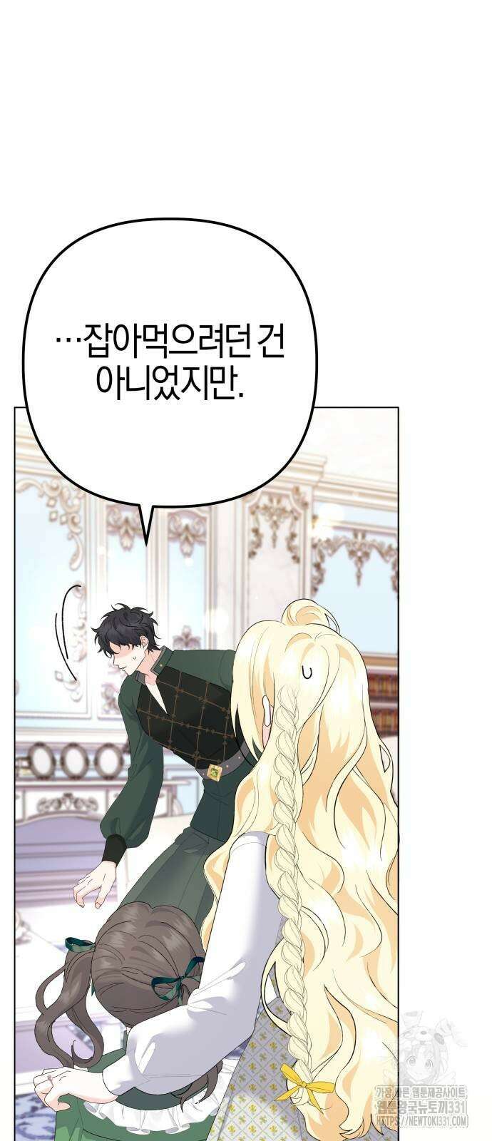 야수라는 공작에게 시집왔는데 33화 20