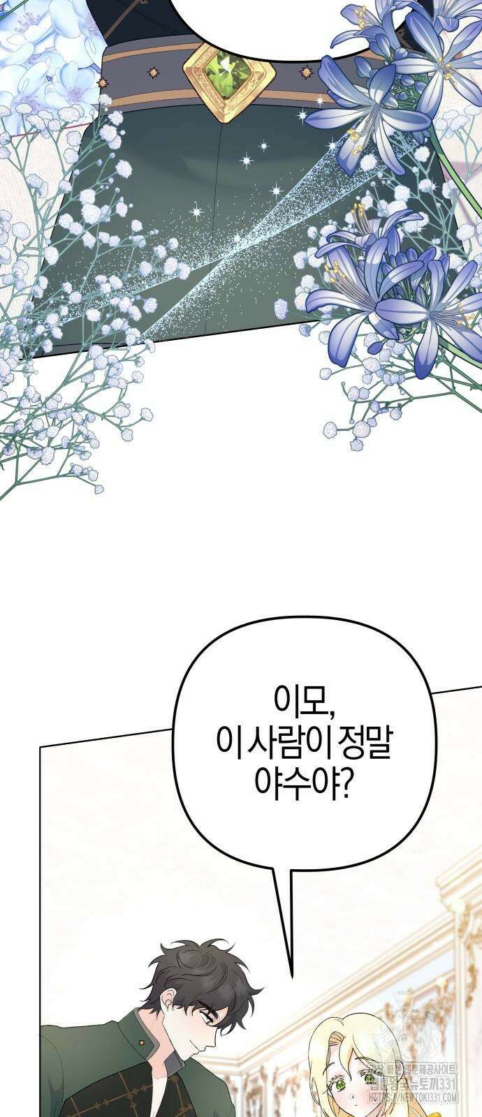 야수라는 공작에게 시집왔는데 33화 22