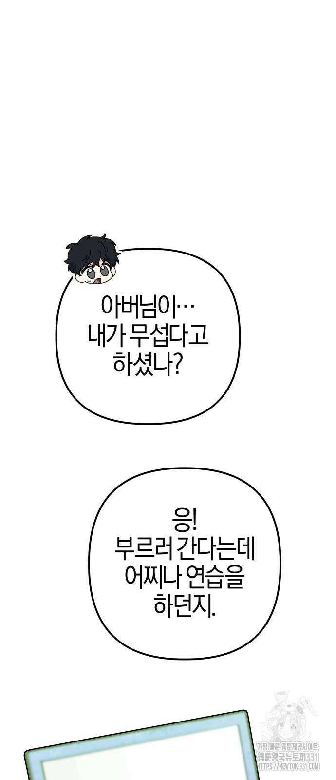 야수라는 공작에게 시집왔는데 33화 25