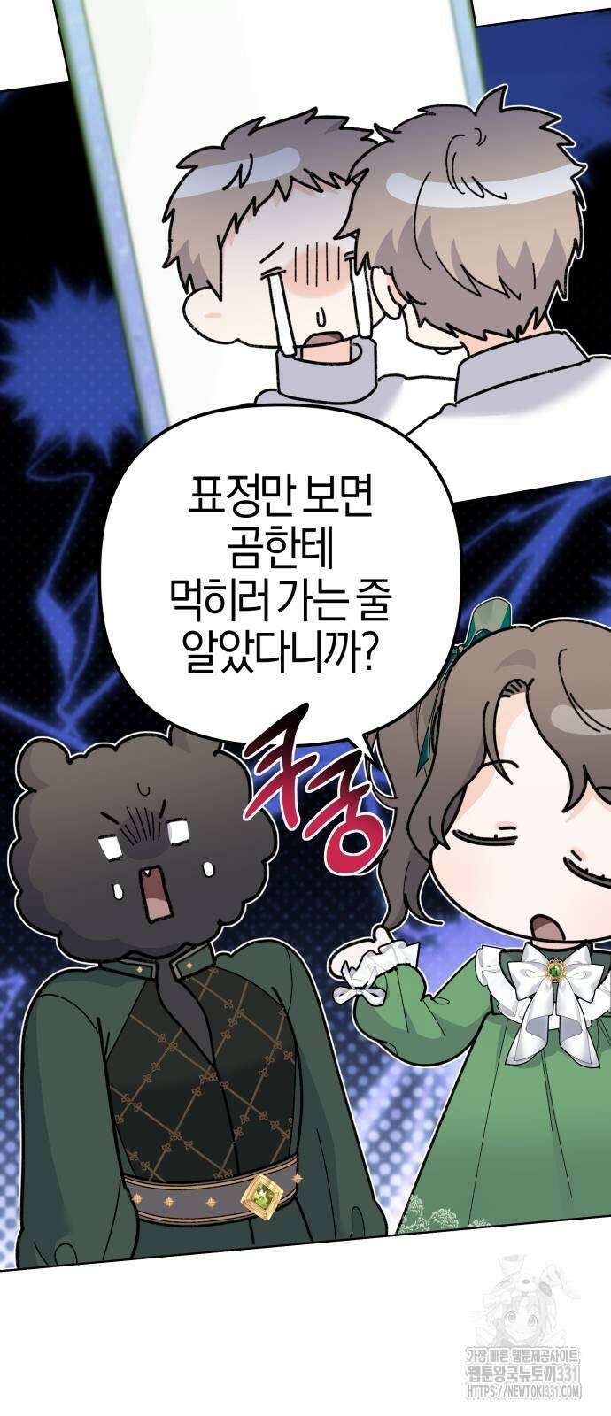 야수라는 공작에게 시집왔는데 33화 26