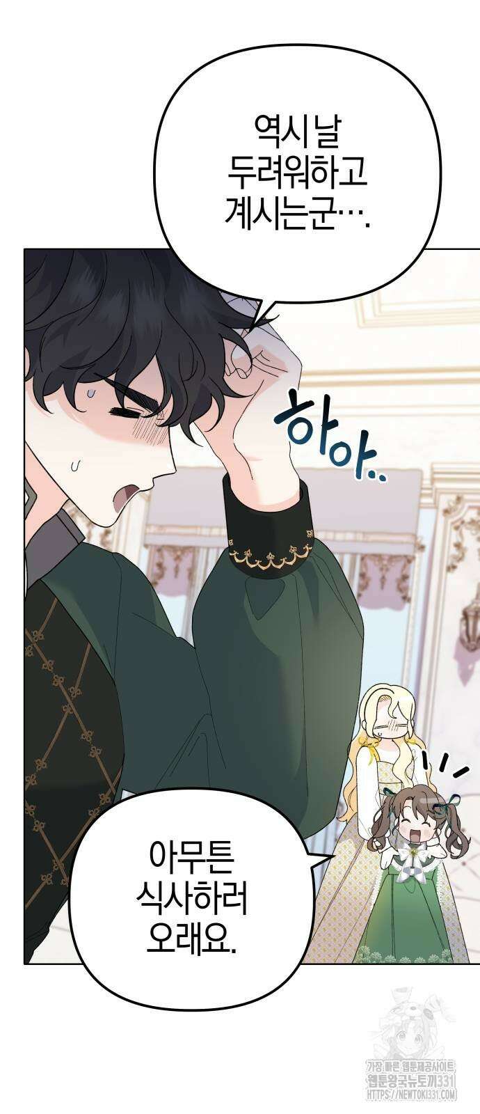 야수라는 공작에게 시집왔는데 33화 27