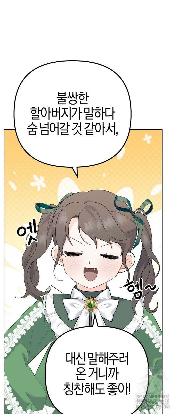 야수라는 공작에게 시집왔는데 33화 28