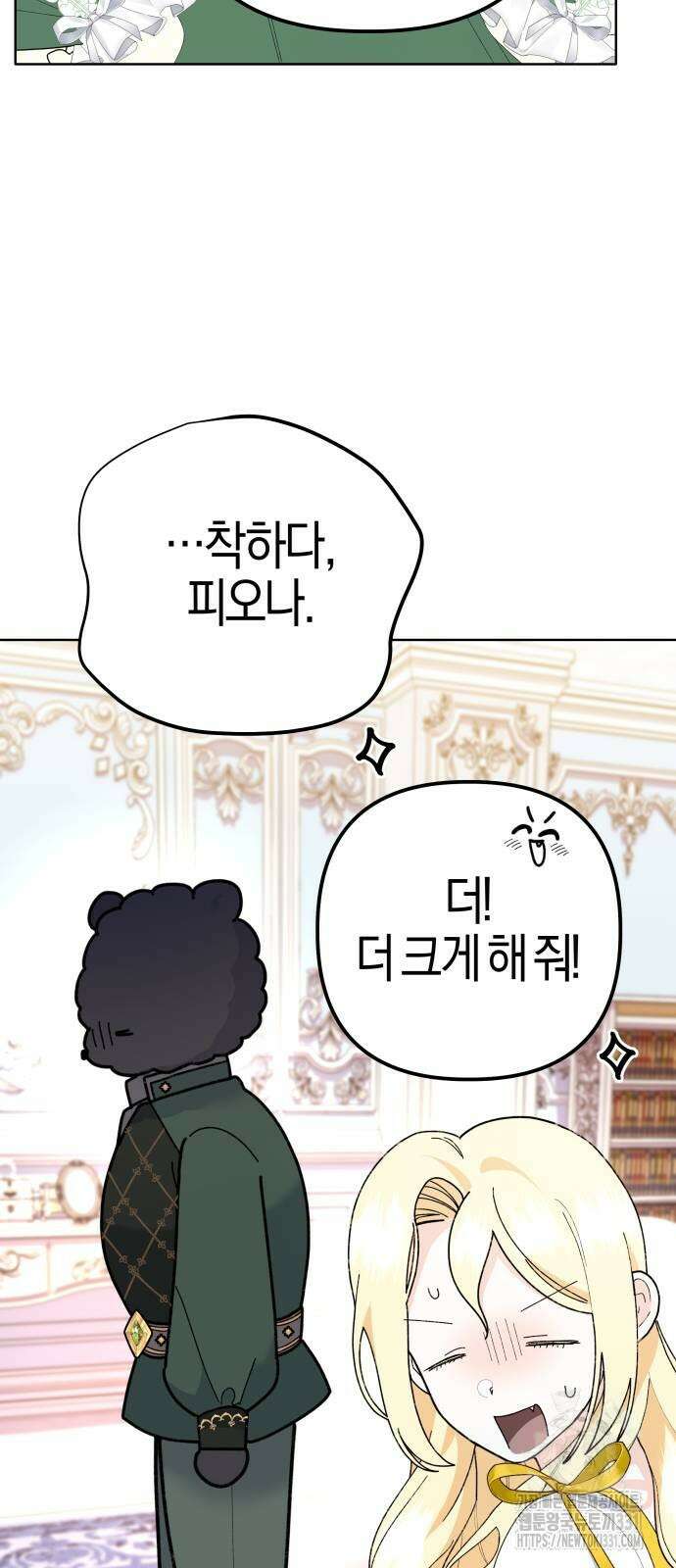 야수라는 공작에게 시집왔는데 33화 29