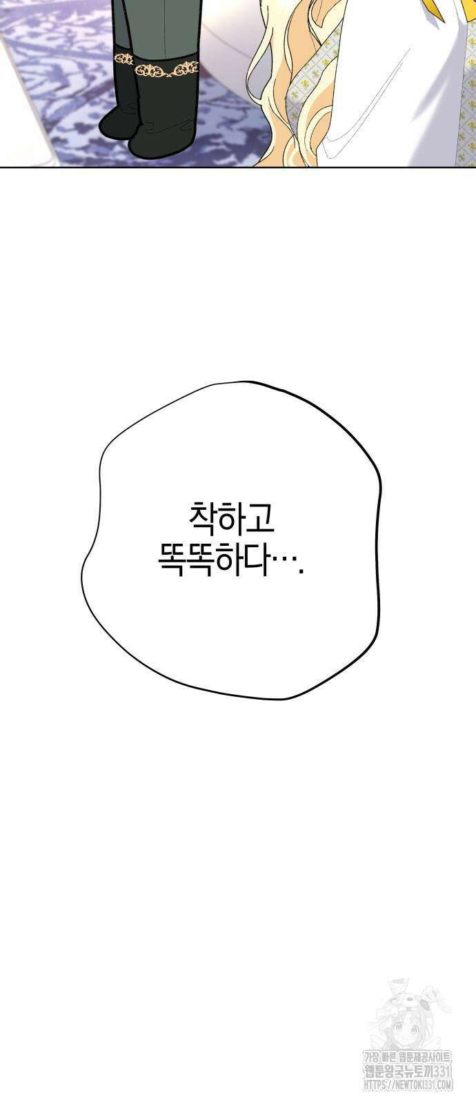 야수라는 공작에게 시집왔는데 33화 30
