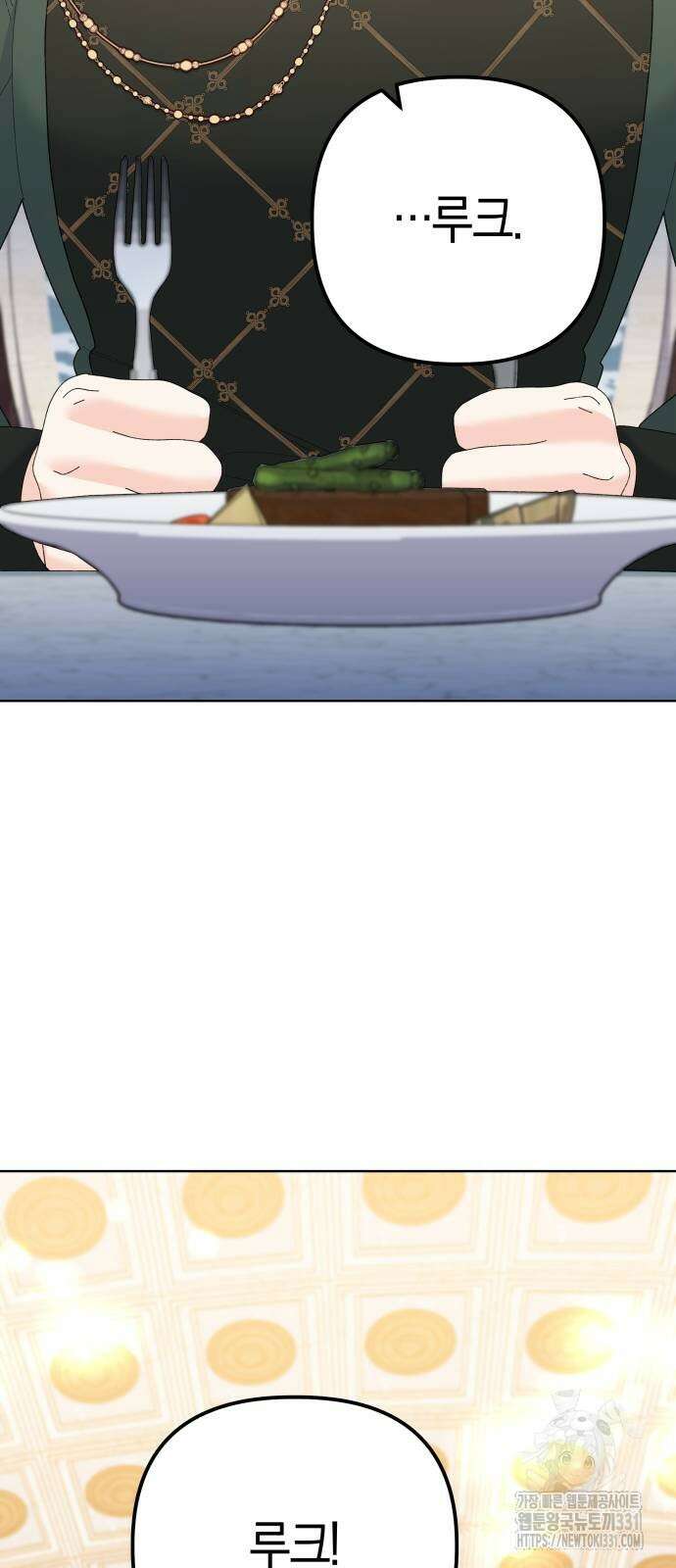 야수라는 공작에게 시집왔는데 33화 32