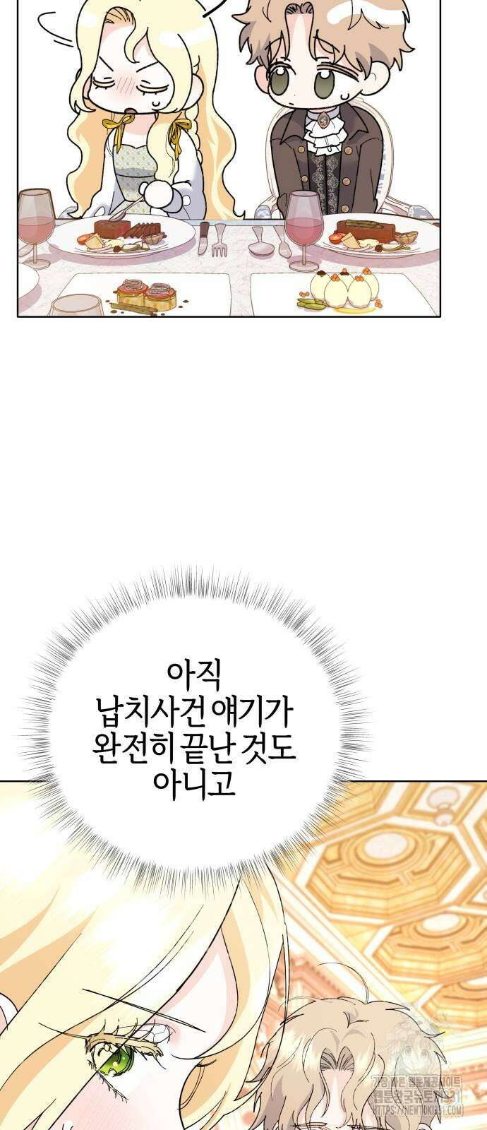 야수라는 공작에게 시집왔는데 33화 37