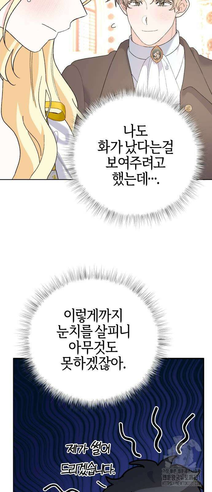 야수라는 공작에게 시집왔는데 33화 38