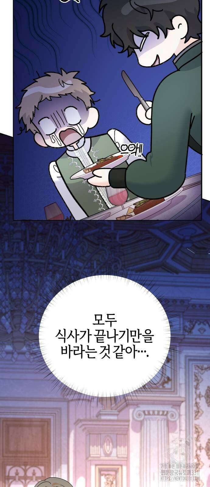 야수라는 공작에게 시집왔는데 33화 39
