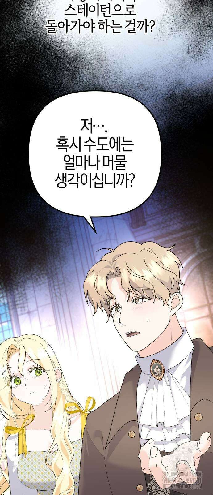 야수라는 공작에게 시집왔는데 33화 41