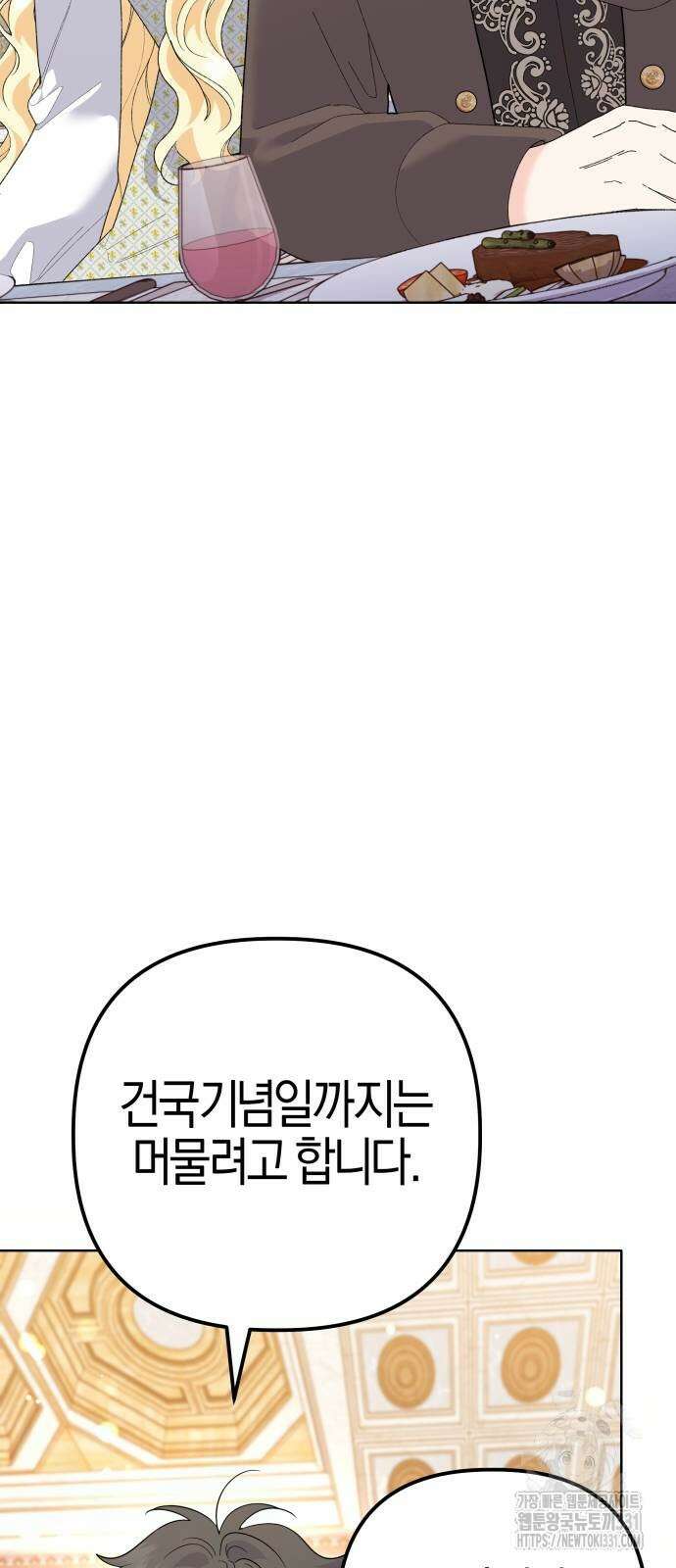 야수라는 공작에게 시집왔는데 33화 42
