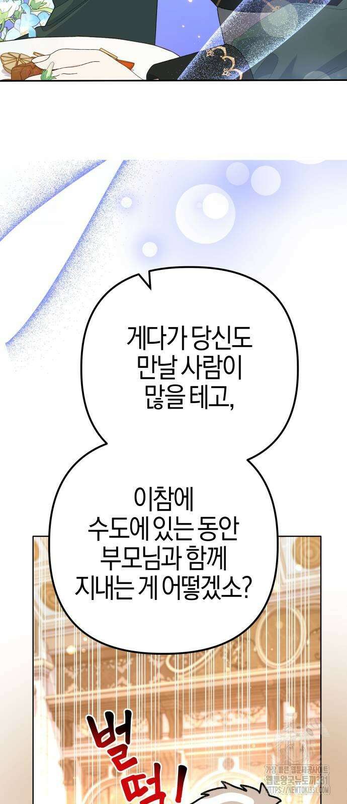 야수라는 공작에게 시집왔는데 33화 46