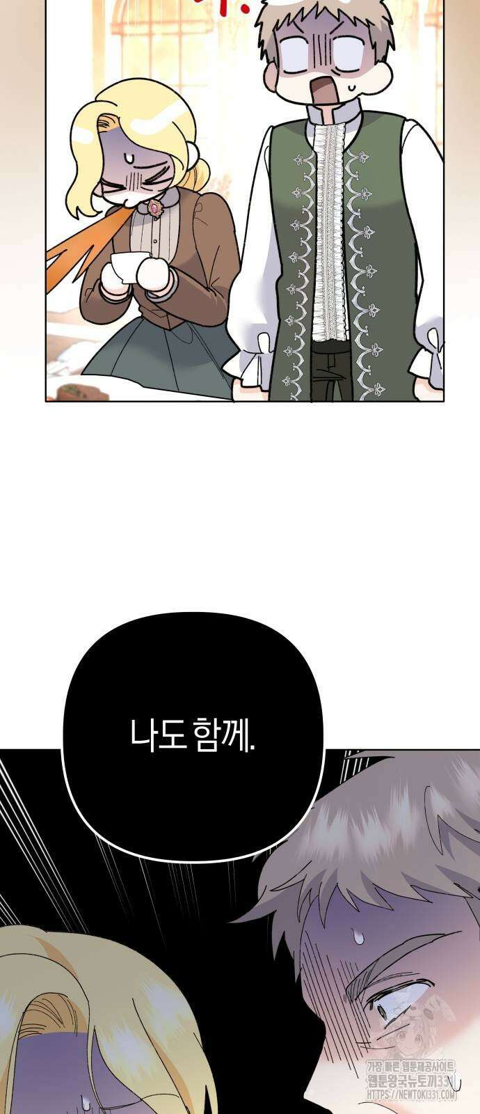 야수라는 공작에게 시집왔는데 33화 47