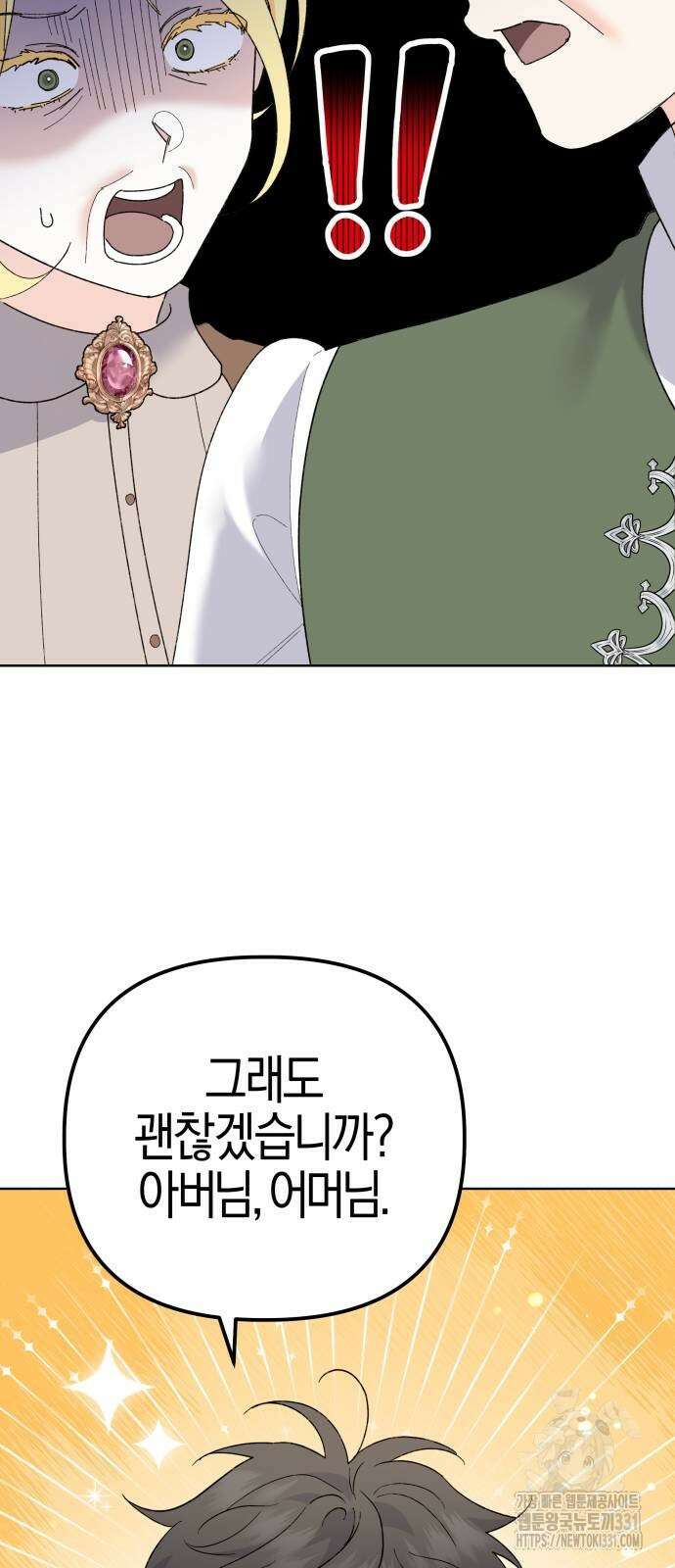 야수라는 공작에게 시집왔는데 33화 48