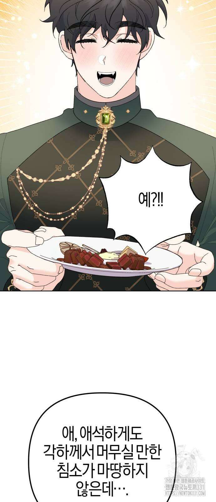 야수라는 공작에게 시집왔는데 33화 49