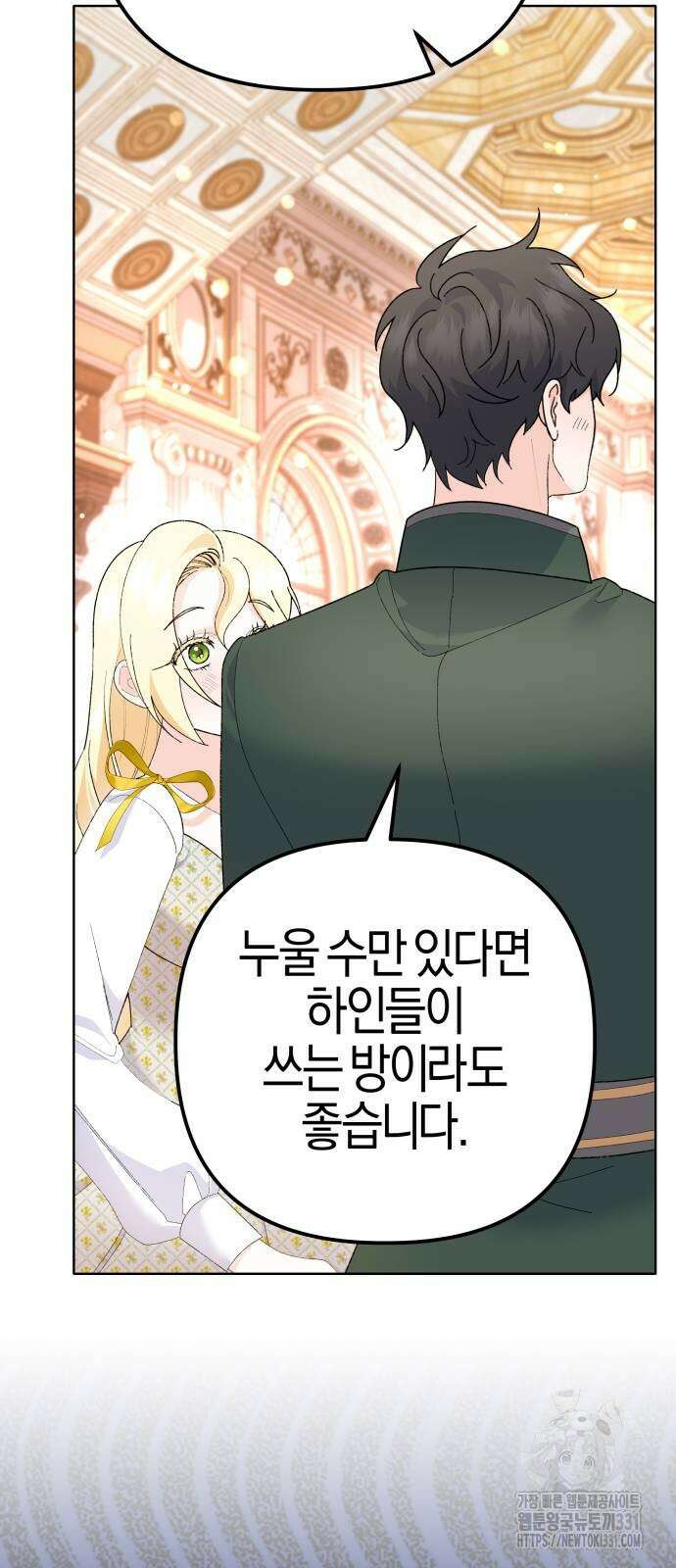 야수라는 공작에게 시집왔는데 33화 50