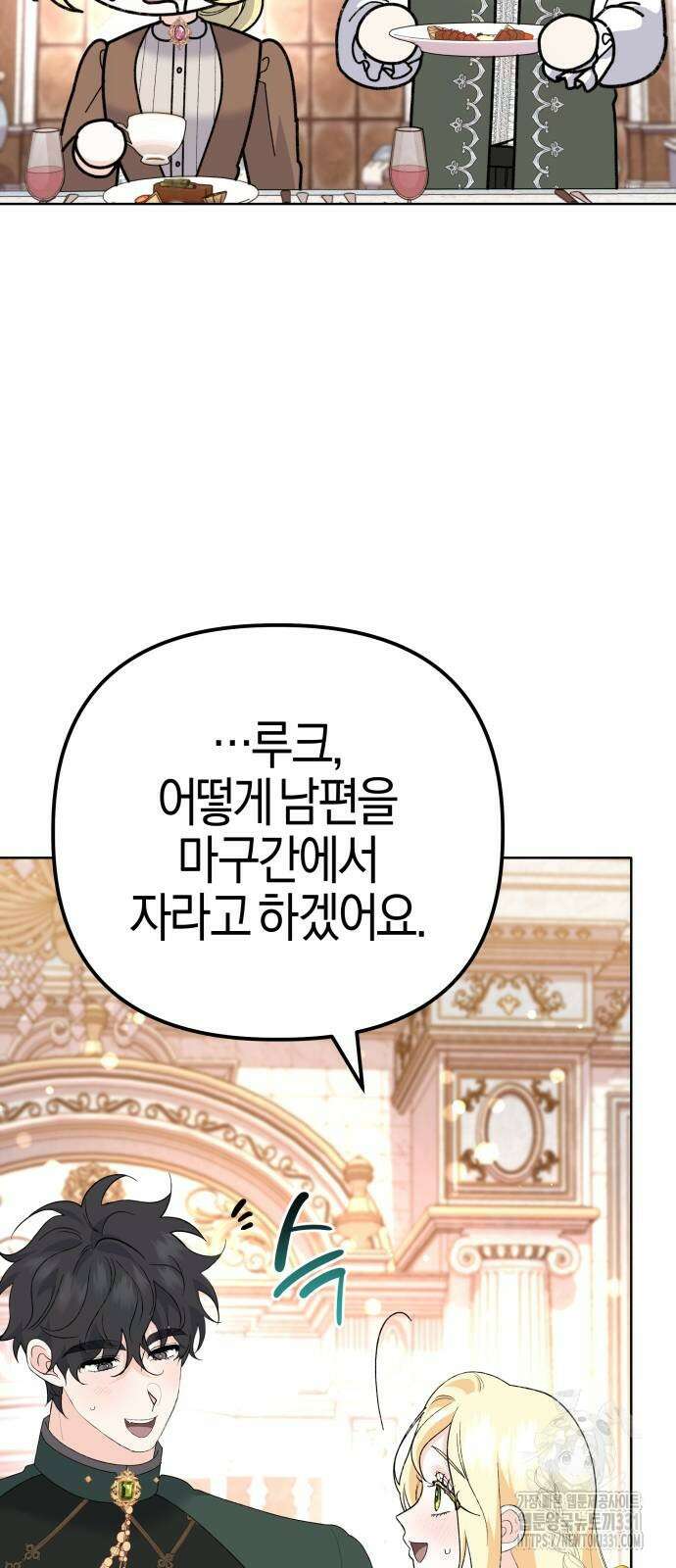 야수라는 공작에게 시집왔는데 33화 52