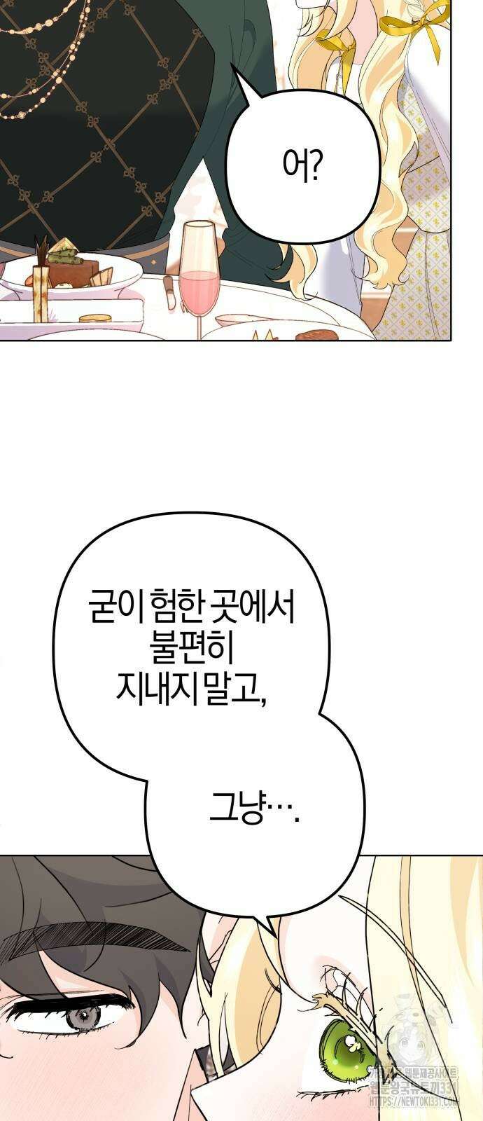 야수라는 공작에게 시집왔는데 33화 53