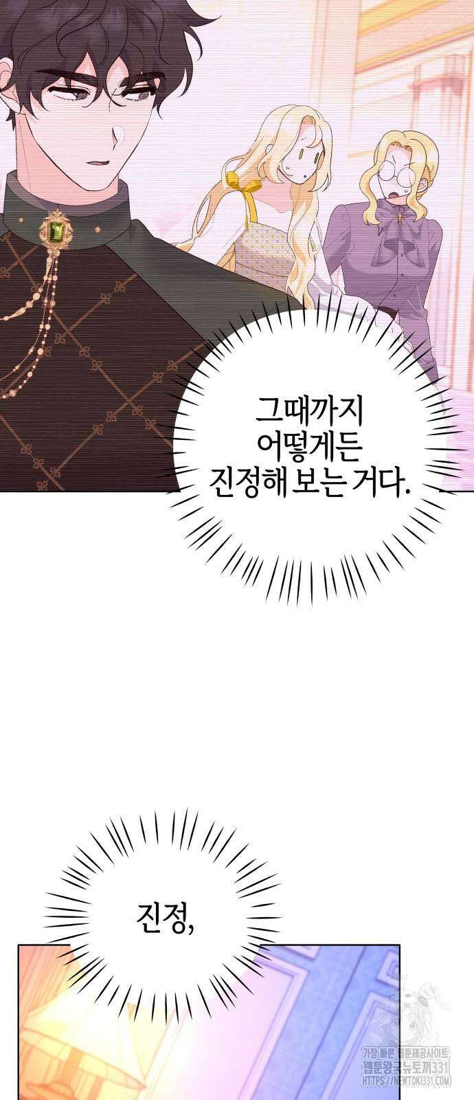 야수라는 공작에게 시집왔는데 33화 55
