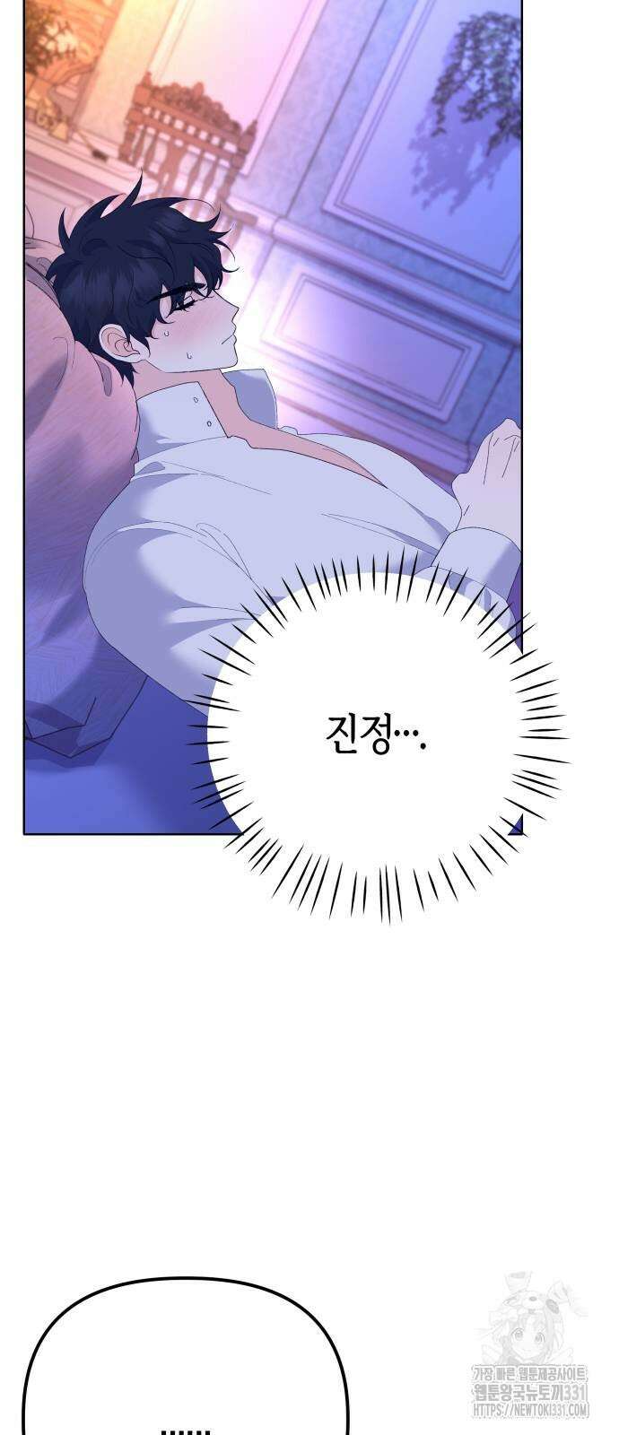 야수라는 공작에게 시집왔는데 33화 56