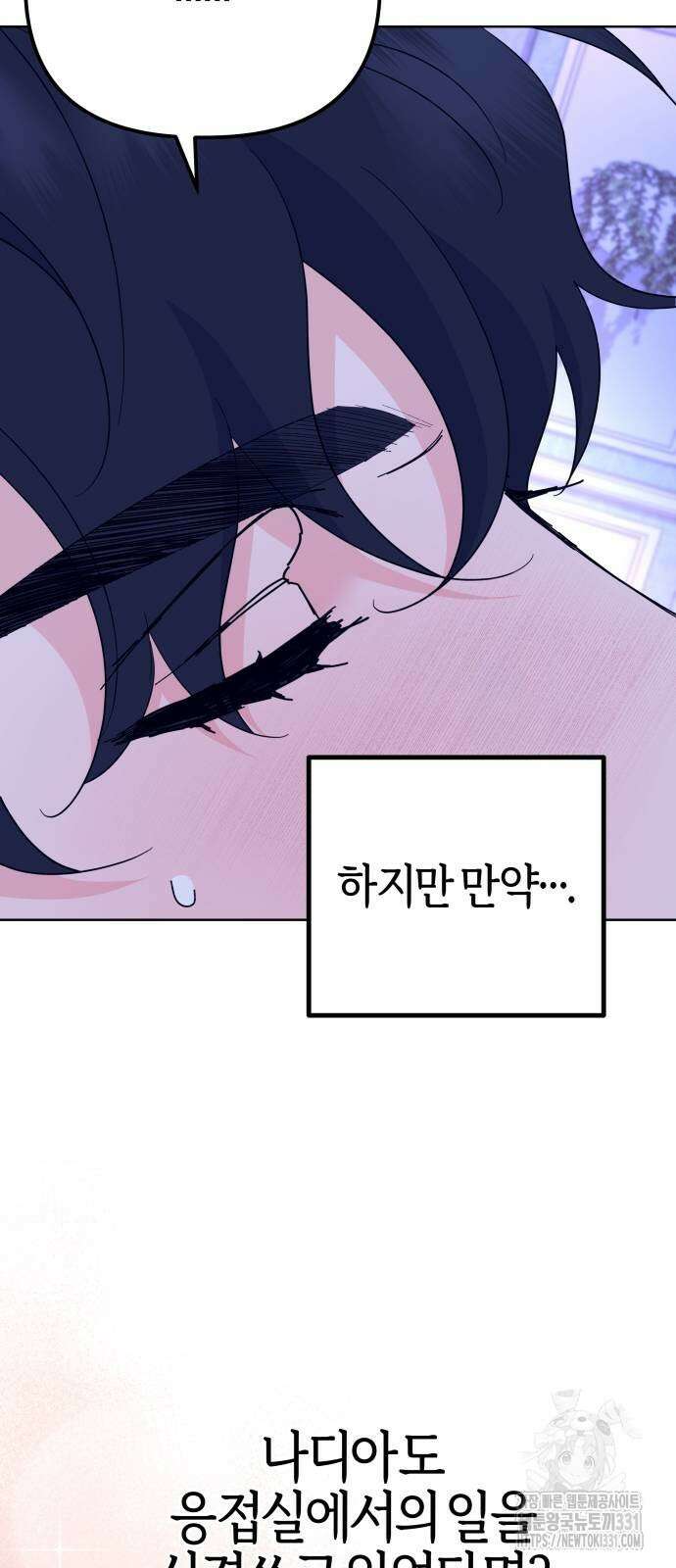 야수라는 공작에게 시집왔는데 33화 57