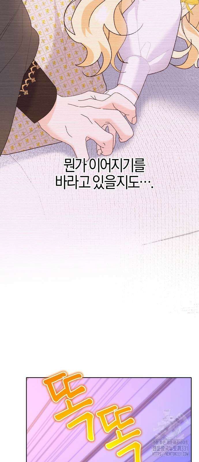 야수라는 공작에게 시집왔는데 33화 59