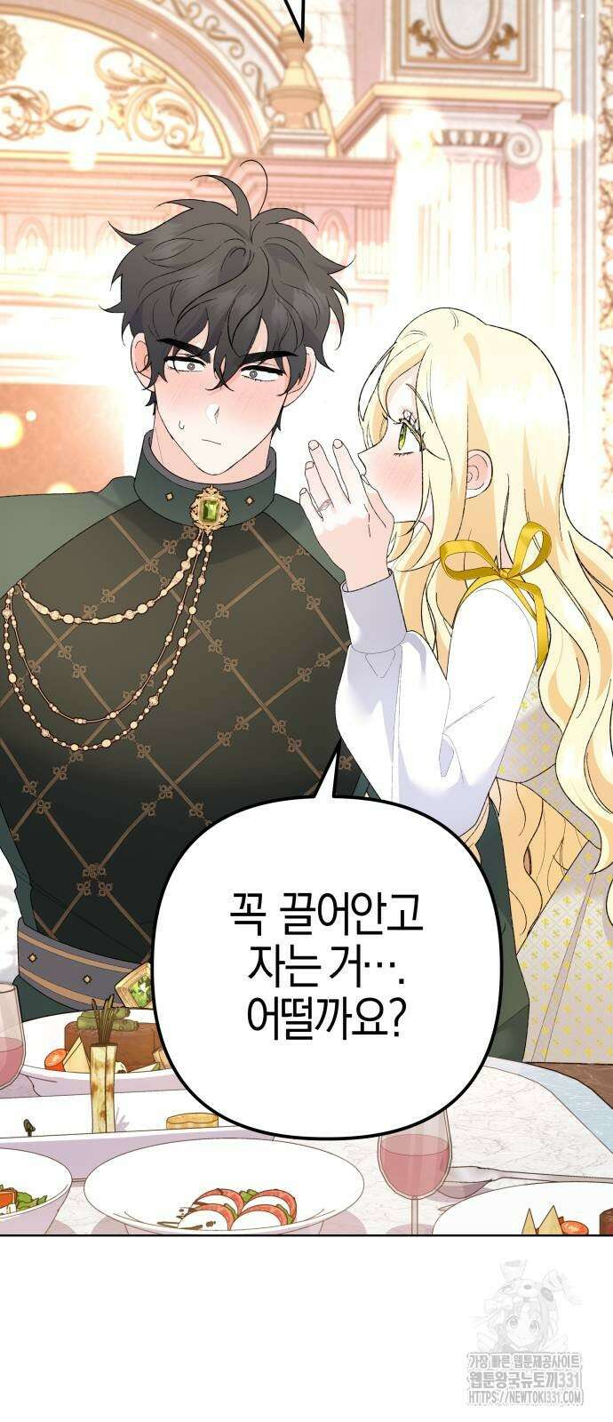 야수라는 공작에게 시집왔는데 33화 61