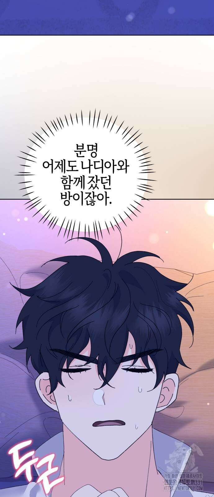 야수라는 공작에게 시집왔는데 33화 64