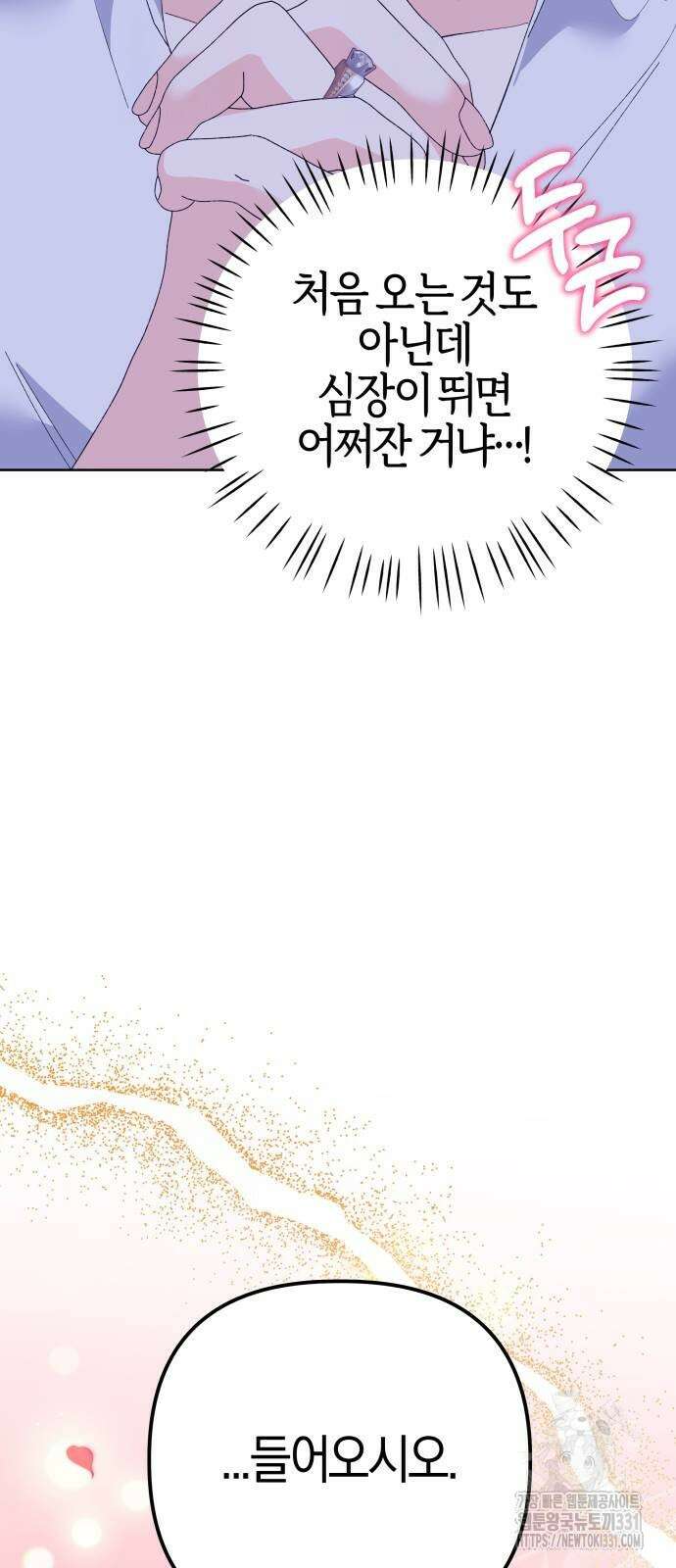 야수라는 공작에게 시집왔는데 33화 65