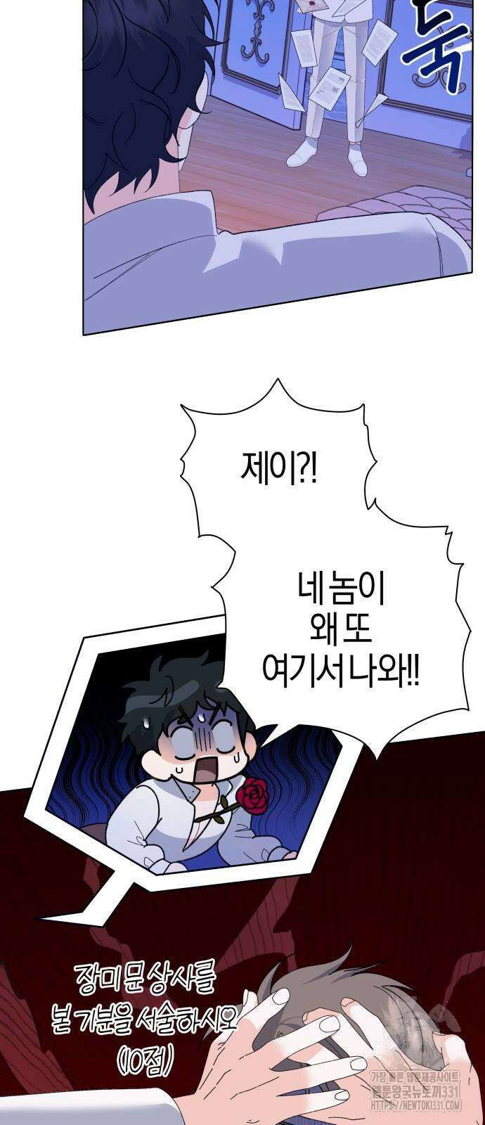 야수라는 공작에게 시집왔는데 33화 68