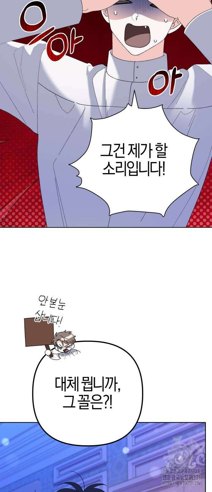 야수라는 공작에게 시집왔는데 33화 69