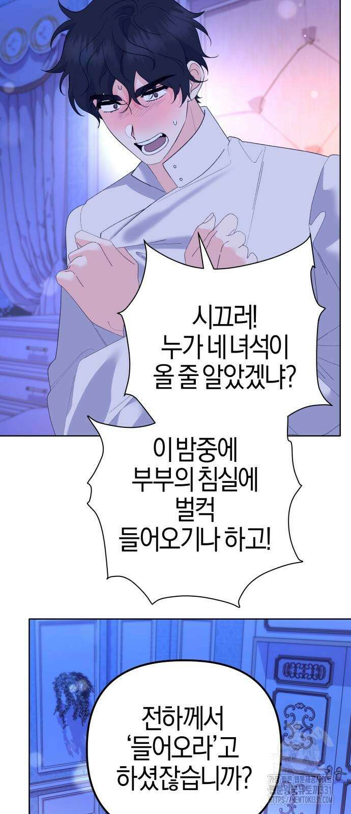 야수라는 공작에게 시집왔는데 33화 70