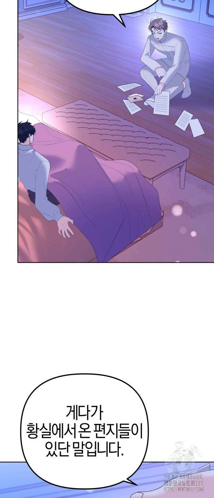 야수라는 공작에게 시집왔는데 33화 71