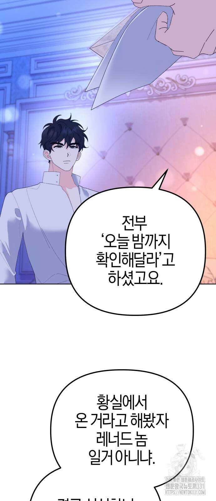 야수라는 공작에게 시집왔는데 33화 72