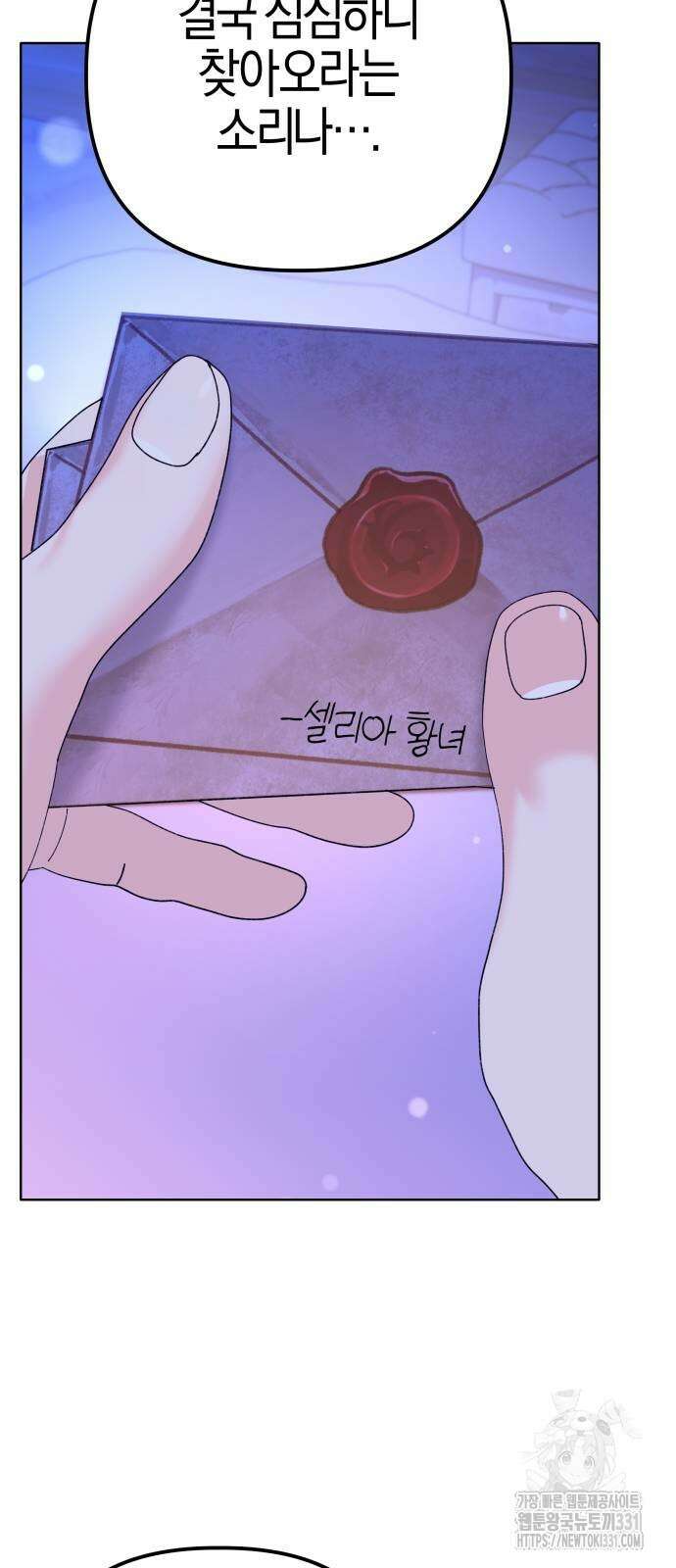 야수라는 공작에게 시집왔는데 33화 73