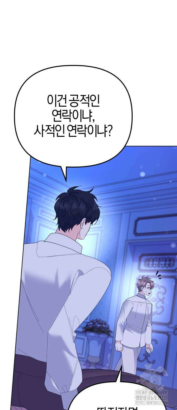야수라는 공작에게 시집왔는데 33화 75