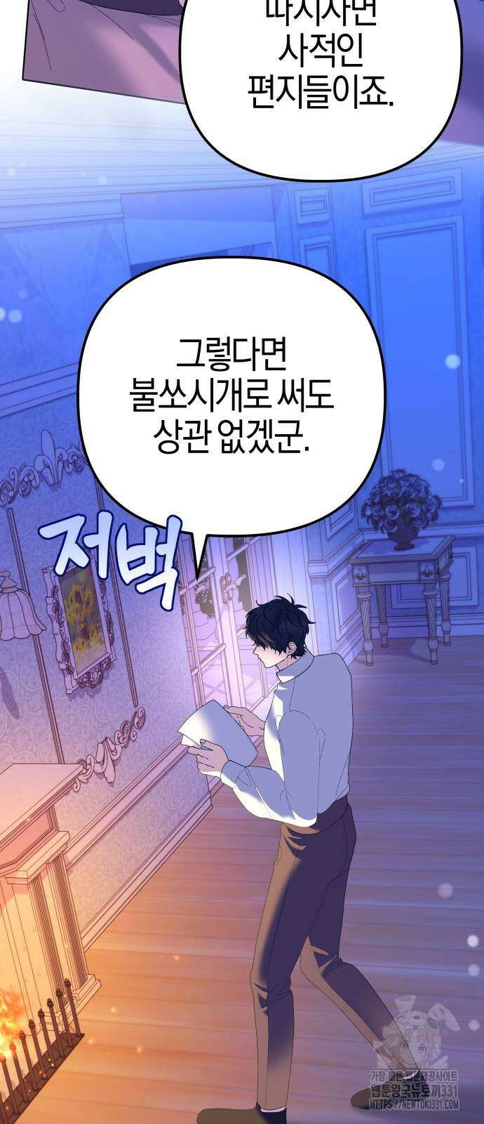 야수라는 공작에게 시집왔는데 33화 76