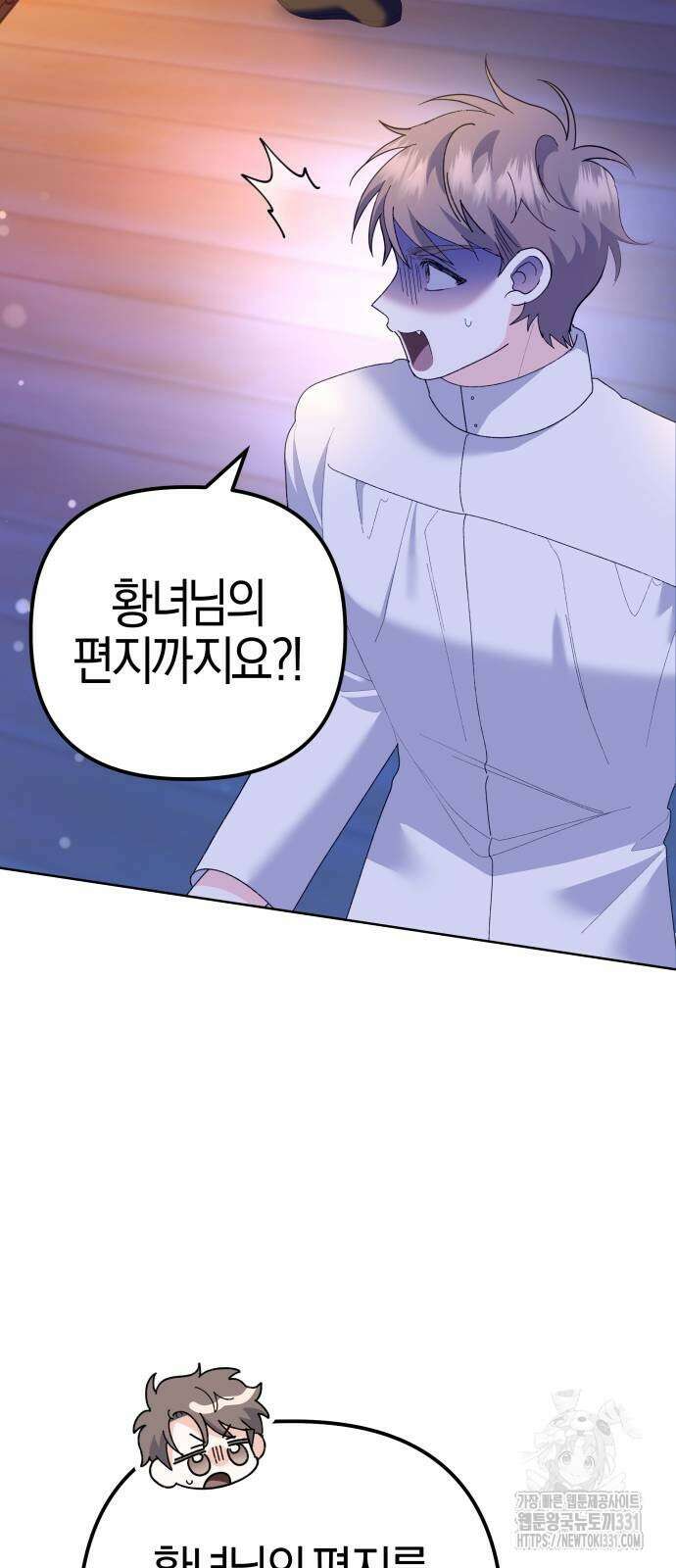 야수라는 공작에게 시집왔는데 33화 77