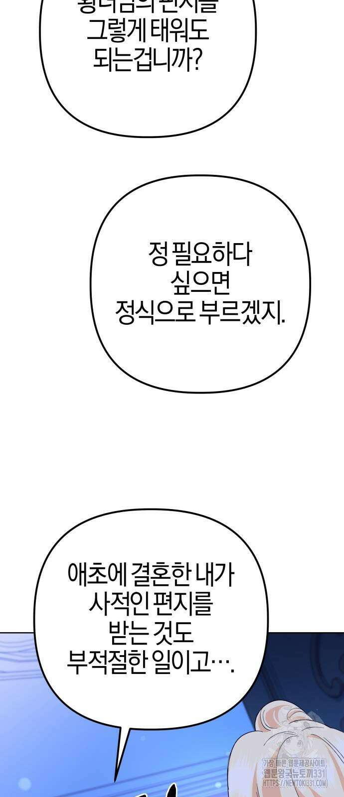 야수라는 공작에게 시집왔는데 33화 78