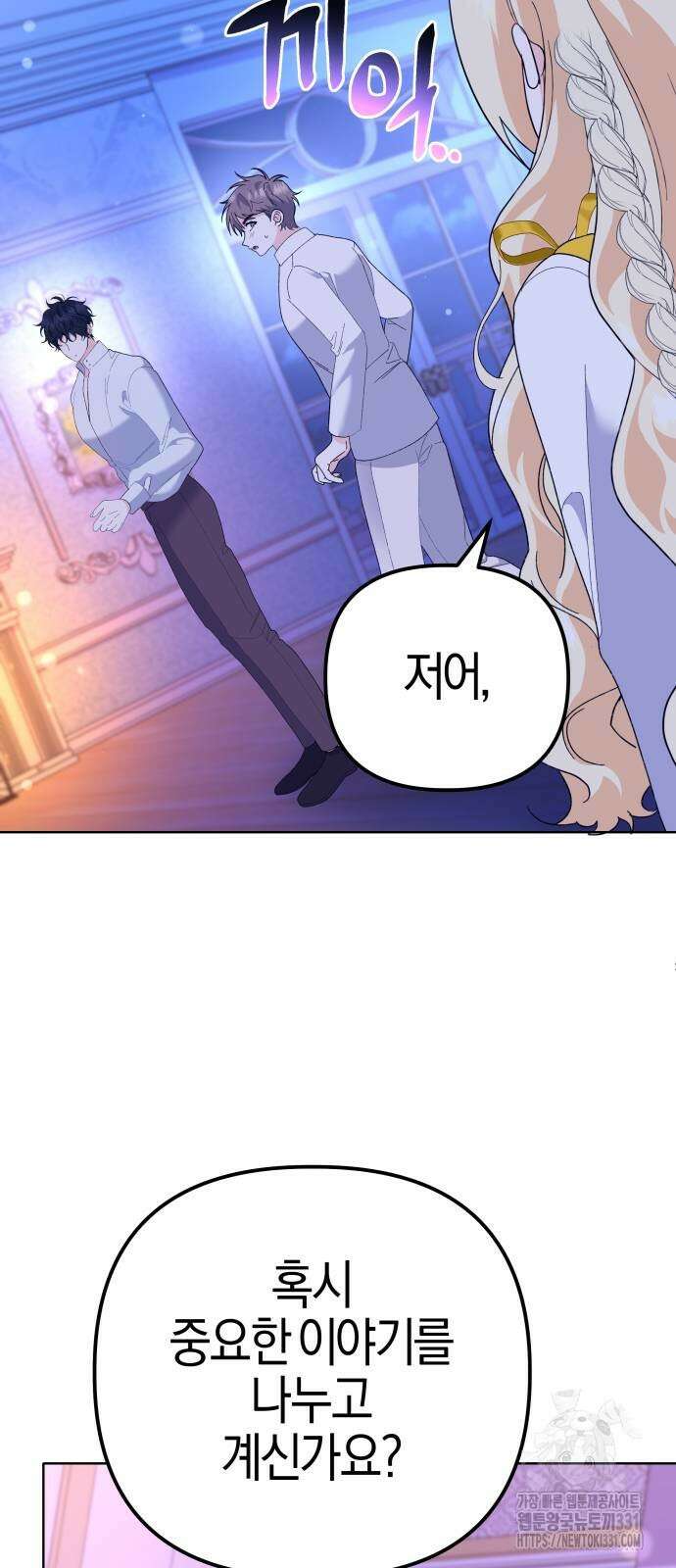 야수라는 공작에게 시집왔는데 33화 79