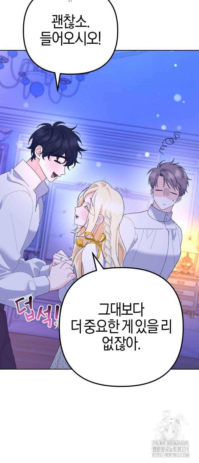 야수라는 공작에게 시집왔는데 33화 81
