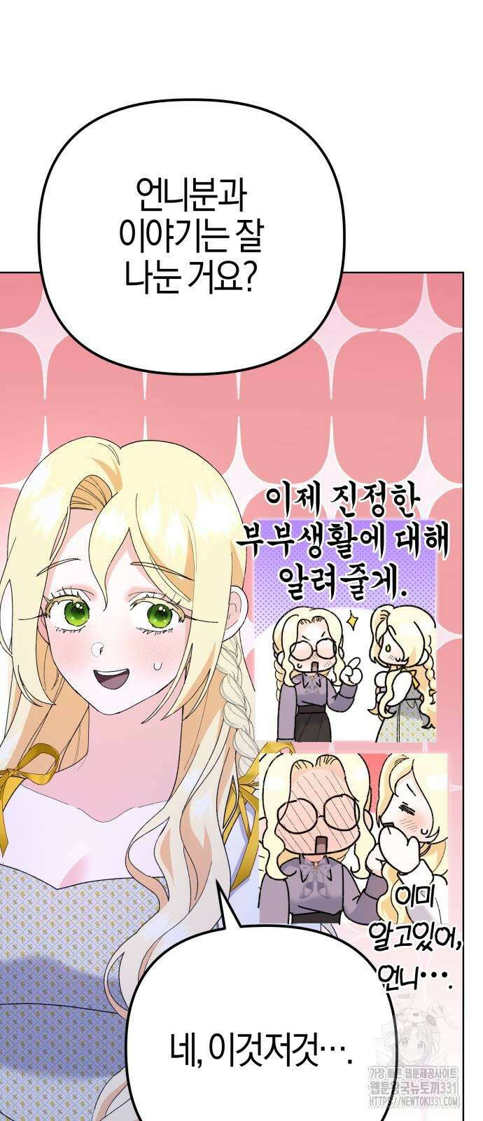 야수라는 공작에게 시집왔는데 33화 82