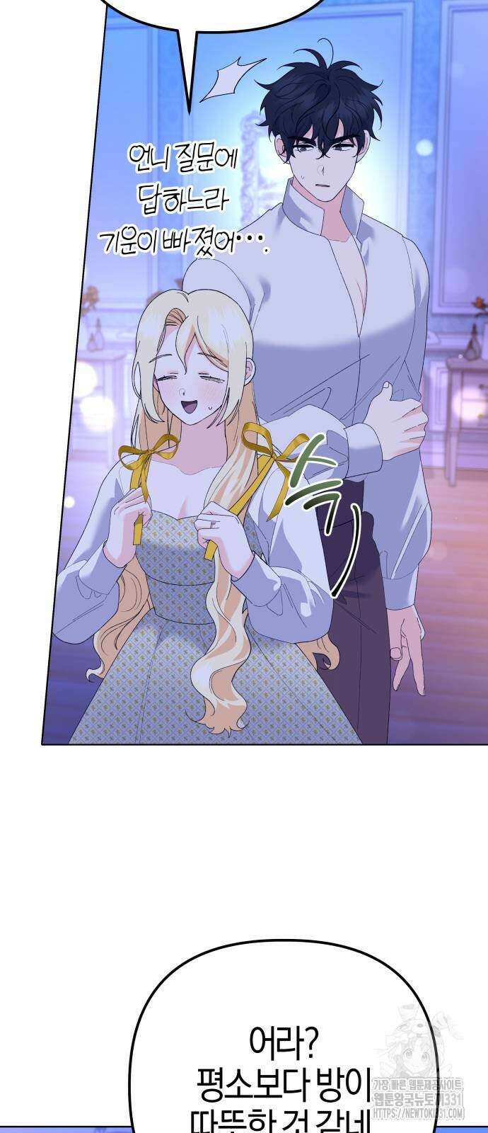 야수라는 공작에게 시집왔는데 33화 84