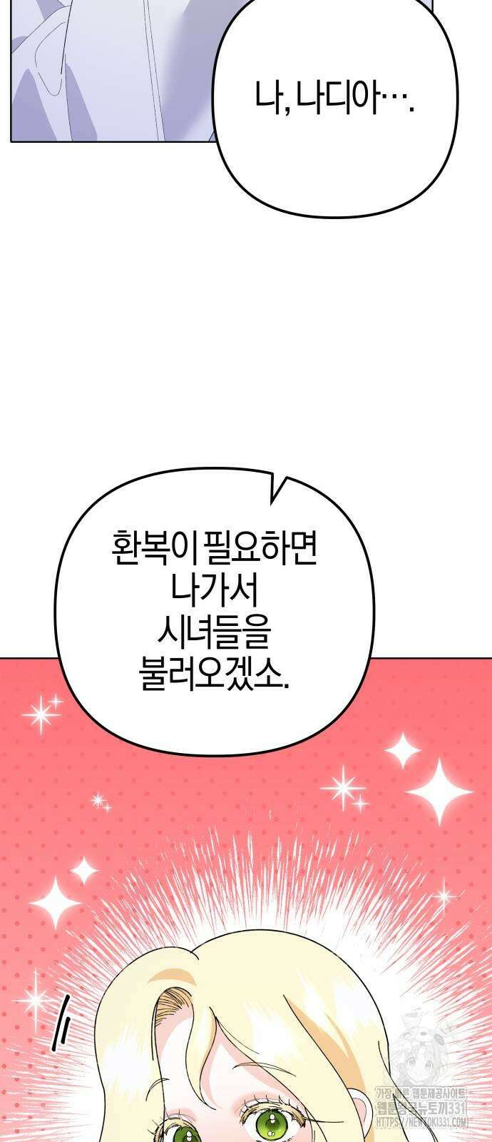 야수라는 공작에게 시집왔는데 33화 87