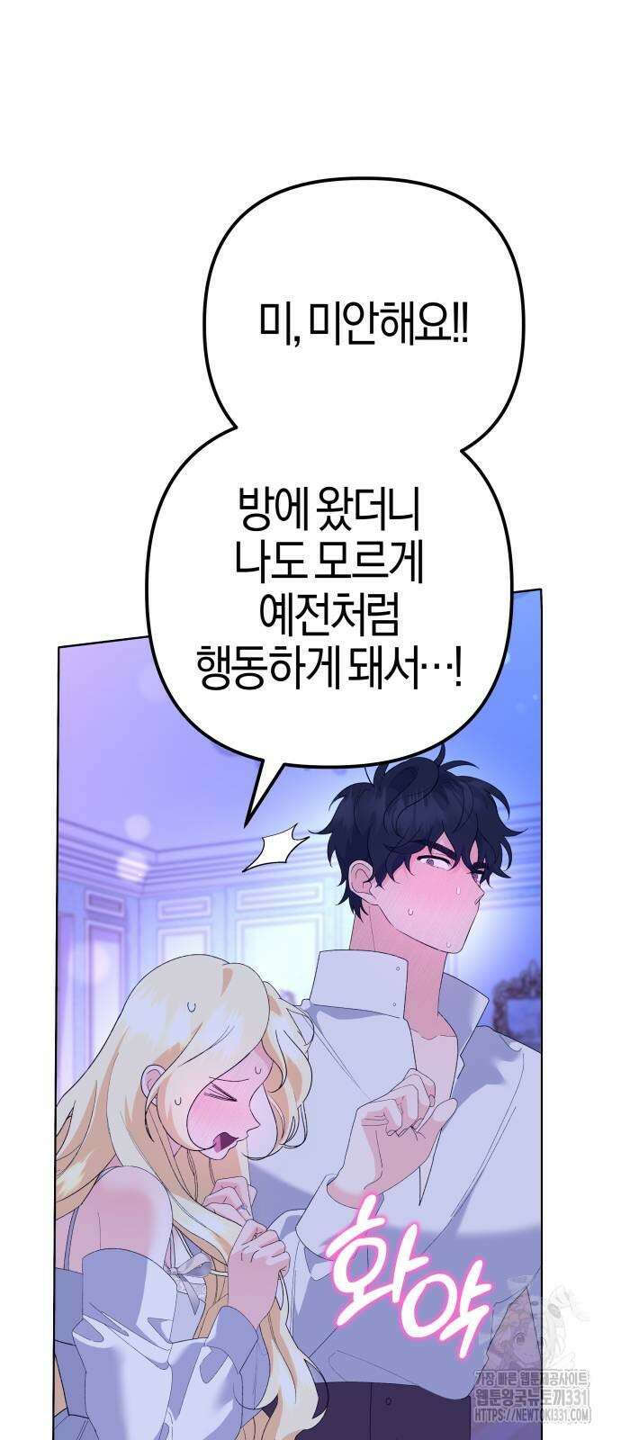 야수라는 공작에게 시집왔는데 33화 89