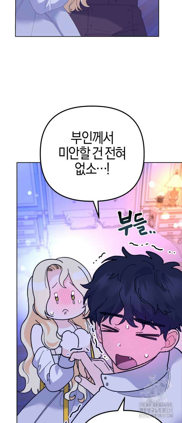 야수라는 공작에게 시집왔는데 33화 90